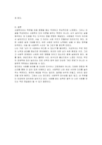 사회학이란 무엇이며 연구관점은 무엇인지 기술하시오-4