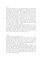 성장기 아동에게 아동문학교육이 꼭 필요한 이유와, 아동문학교육에 있어 가장 중요한 부분은 무엇인지에 대해 본인의 생각을 위주로 서술하시오-2