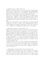 성장기 아동에게 아동문학교육이 꼭 필요한 이유와, 아동문학교육에 있어 가장 중요한 부분은 무엇인지에 대해 본인의 생각을 위주로 서술하시오-3