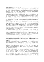 LT소재 OLED합성 자기소개서-4