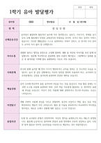 1학기 유아발달평가 만 3세 17명 과 종합의견-1