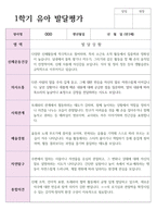 1학기 유아발달평가 만 3세 17명 과 종합의견-2
