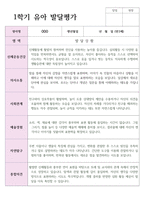 1학기 유아발달평가 만 3세 17명 과 종합의견-3