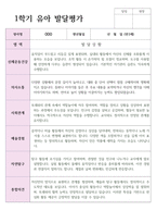 1학기 유아발달평가 만 3세 17명 과 종합의견-4