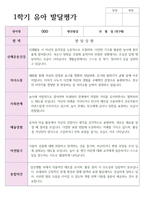 1학기 유아발달평가 만 3세 17명 과 종합의견-5
