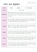 1학기 유아발달평가 만 3세 17명 과 종합의견-6