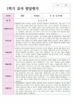 1학기 유아발달평가 만 3세 17명 과 종합의견-8