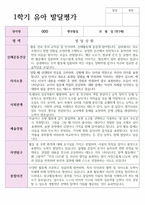 1학기 유아발달평가 만 3세 17명 과 종합의견-9