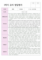1학기 유아발달평가 만 3세 17명 과 종합의견-10