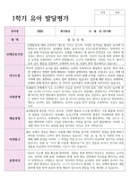 1학기 유아발달평가 만 3세 17명 과 종합의견-11