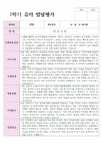 1학기 유아발달평가 만 3세 17명 과 종합의견-12