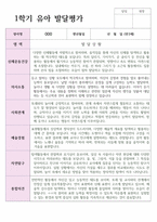 1학기 유아발달평가 만 3세 17명 과 종합의견-14