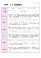 1학기 유아발달평가 만 3세 17명 과 종합의견-17