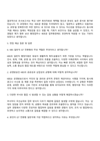 KBS 일반직 G7직급 전환형(행정지원) 자기소개서 지원서와 면접자료-4