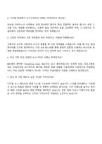 2025 동아일보사 편집국 뉴스디자인팀 자기소개서-5