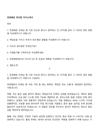 천경해운 전산팀 자기소개서-1