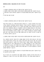 한화에어로스페이스 PMG사업부_전기-전자 자기소개서-1