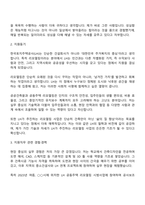2025 한국토지주택공사 리모델링 공사보조(건축) 자기소개서-2