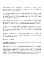 2025 한국토지주택공사 리모델링 공사보조(건축) 자기소개서-3