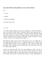 2025 한국토지주택공사 현장보조감독(토목) 자기소개서 지원서와 면접자료-1
