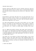2025 한국토지주택공사 현장보조감독(토목) 자기소개서 지원서와 면접자료-2
