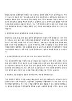 2025 한국토지주택공사 현장보조감독(토목) 자기소개서 지원서와 면접자료-4