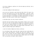 2025 한국토지주택공사 현장보조감독(토목) 자기소개서 지원서와 면접자료-5