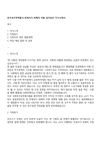 한국토지주택공사 전세사기 피해자 지원 업무보조 자기소개서-1