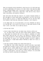 한국토지주택공사 전세사기 피해자 지원 업무보조 자기소개서-3