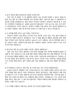 한국토지주택공사 전세사기 피해자 지원 업무보조 자기소개서-4