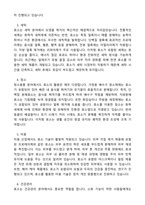 [자연과학] 일상생활 속 효소의 이용-2