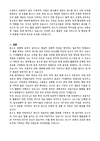 [자연과학] 일상생활 속 효소의 이용-3