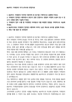 BGF푸드 자재관리 자기소개서와 면접자료-1