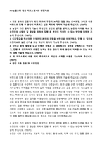 NH농협은행 채용 자기소개서와 면접자료-1
