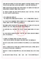 HMM 면접기출(최신)+꿀팁[최종합격!] +1000대기업 1차 직무면접 + 2차 임원면접 최종합격자 답안-4