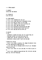 노인요양원 사회복지 실습일지 - 23일 184시간 분량 노인요양원 실습일지 (종결평가서 첨부,23일분)-3