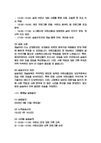 노인요양원 사회복지 실습일지 - 23일 184시간 분량 노인요양원 실습일지 (종결평가서 첨부,23일분)-4