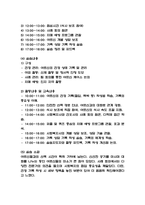 노인요양원 사회복지 실습일지 - 23일 184시간 분량 노인요양원 실습일지 (종결평가서 첨부,23일분)-5