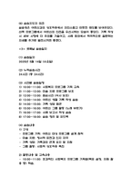노인요양원 사회복지 실습일지 - 23일 184시간 분량 노인요양원 실습일지 (종결평가서 첨부,23일분)-6