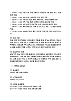 노인요양원 사회복지 실습일지 - 23일 184시간 분량 노인요양원 실습일지 (종결평가서 첨부,23일분)-7