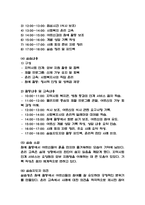 노인요양원 사회복지 실습일지 - 23일 184시간 분량 노인요양원 실습일지 (종결평가서 첨부,23일분)-8