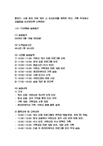 노인요양원 사회복지 실습일지 - 23일 184시간 분량 노인요양원 실습일지 (종결평가서 첨부,23일분)-9