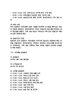 노인요양원 사회복지 실습일지 - 23일 184시간 분량 노인요양원 실습일지 (종결평가서 첨부,23일분)-10