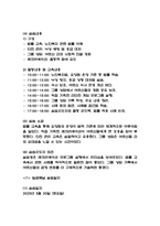 노인요양원 사회복지 실습일지 - 23일 184시간 분량 노인요양원 실습일지 (종결평가서 첨부,23일분)-11