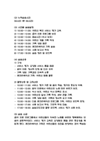 노인요양원 사회복지 실습일지 - 23일 184시간 분량 노인요양원 실습일지 (종결평가서 첨부,23일분)-12