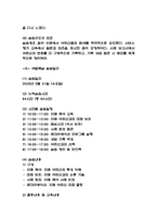 노인요양원 사회복지 실습일지 - 23일 184시간 분량 노인요양원 실습일지 (종결평가서 첨부,23일분)-13