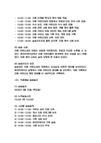 노인요양원 사회복지 실습일지 - 23일 184시간 분량 노인요양원 실습일지 (종결평가서 첨부,23일분)-14