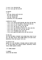 노인요양원 사회복지 실습일지 - 23일 184시간 분량 노인요양원 실습일지 (종결평가서 첨부,23일분)-15