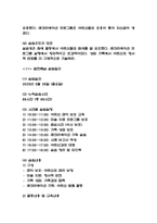 노인요양원 사회복지 실습일지 - 23일 184시간 분량 노인요양원 실습일지 (종결평가서 첨부,23일분)-17