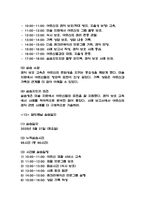 노인요양원 사회복지 실습일지 - 23일 184시간 분량 노인요양원 실습일지 (종결평가서 첨부,23일분)-18